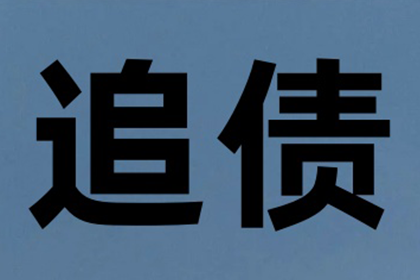 濉溪收债公司