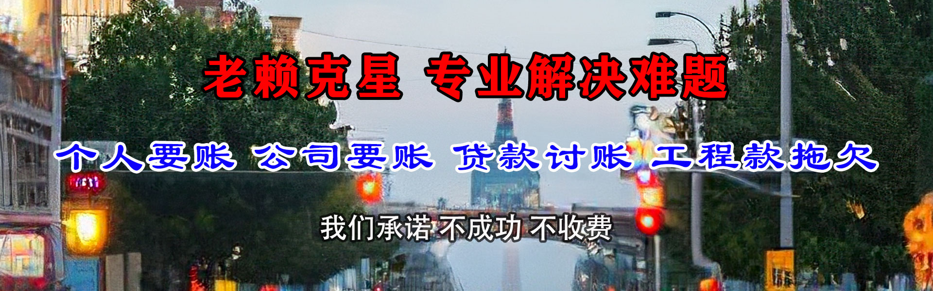 濉溪清债公司